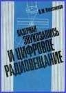 Лазерная звукозапись и цифровое радиовещ