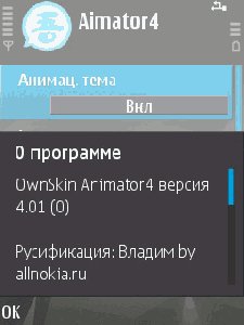 Animator4 v4.01 RUS