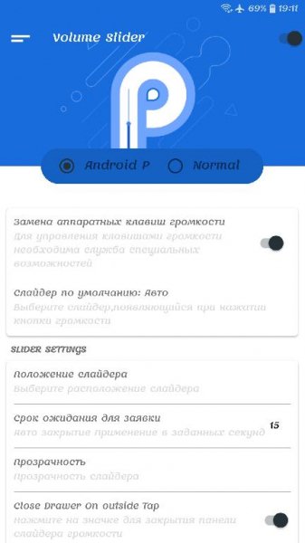Volume Slider Like Android P Volume Control v1.28 [Paid]