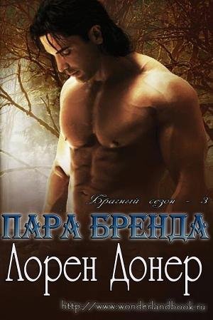 3 Doner Loren Para Brenda (LP)
