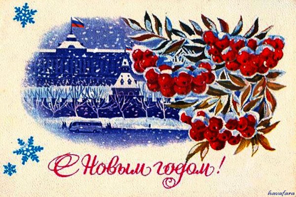 С Новым годом!
