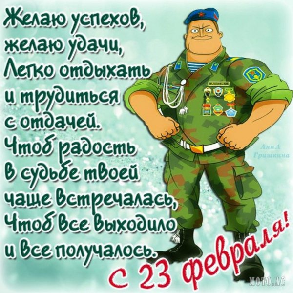 С 23 февраля!!!