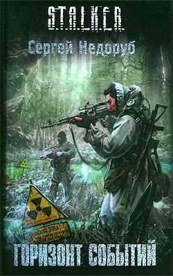 04.Горизонт событий