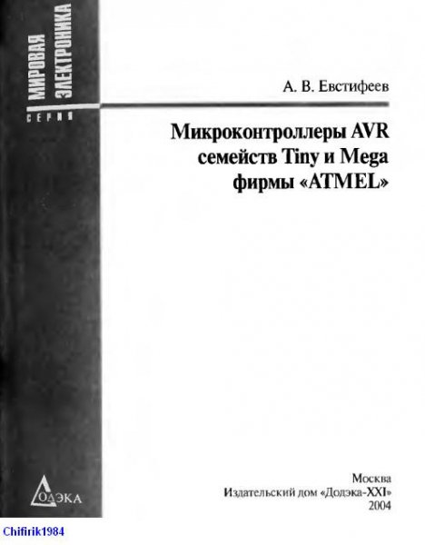 Микроконтроллеры AVR семейства Tiny и Me