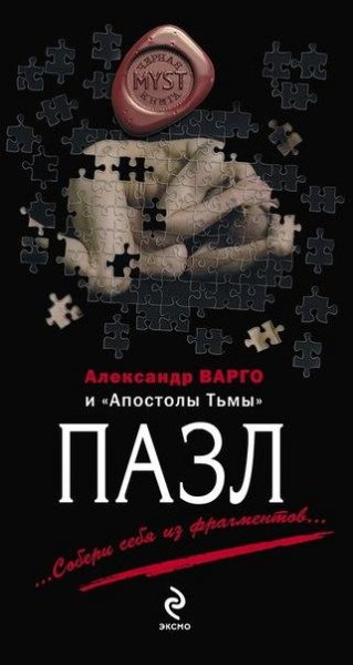 Пазл