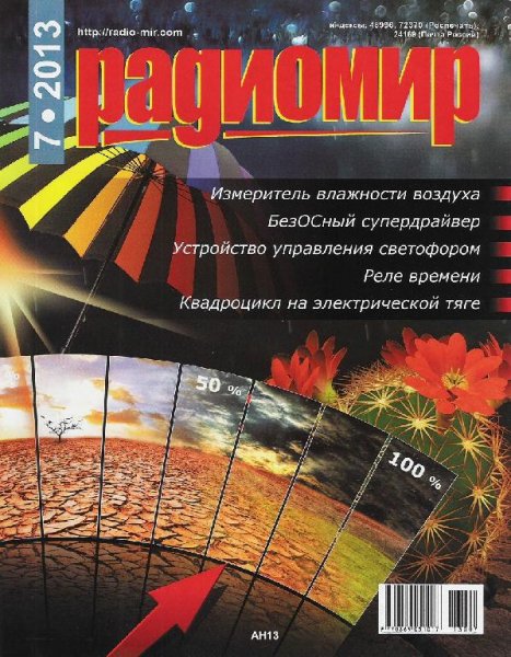 RadioMir 2013 7