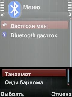 BT File Manager - ТОЧИКИ