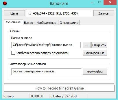 Bandicam1.9.5(активированный)