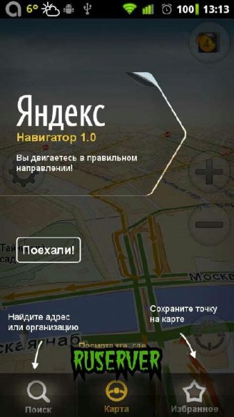 Яндекс.Навигатор 1.55