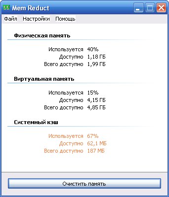 Mem Reduct 3.3.2 (Portable)