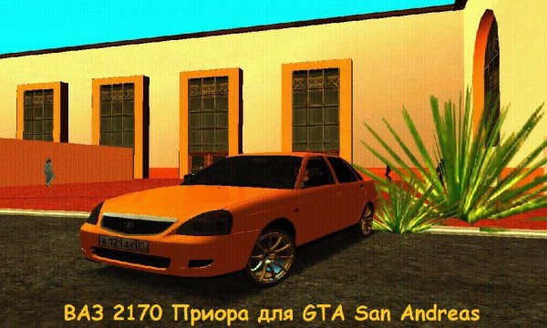 ВАЗ 2170 Приора для GTA San Andreas