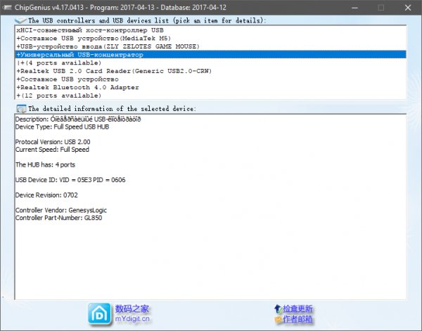 ChipGenius v4.17.0413 13.04.2017 (Pass=5555)