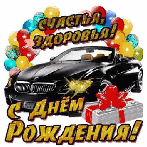 Счастья,здоровья!СДР!