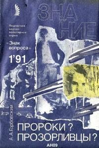 Знак Вопроса 01-91