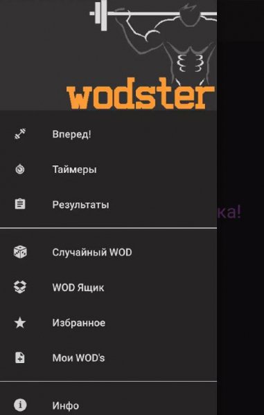 WODster PRO