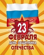 23февраля