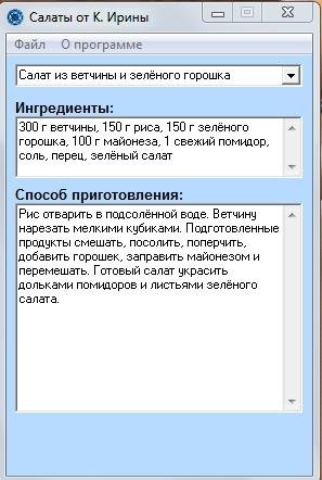 Салаты