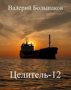Bolshakov Valerii Celitel 12 (SI) Lginal e9e89