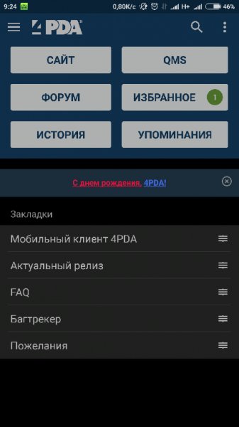 4PDA.Forum.1.6.6