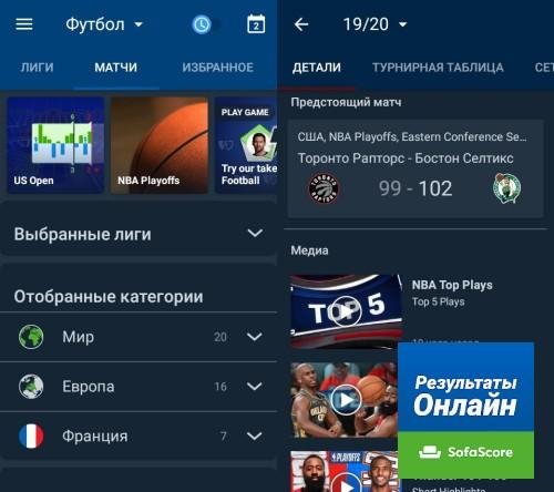 SofaScore - Live Scores v5.83.4 [Unlocked] [Mod] [SAP]