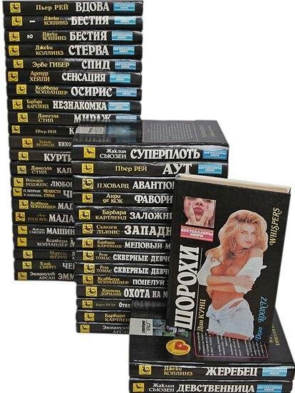 Бестселлеры мира [36 томов] (1992-1997)