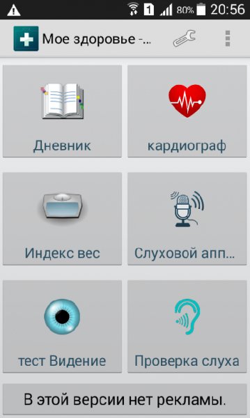 Мое здоровье - Медицинские утилиты 1.3