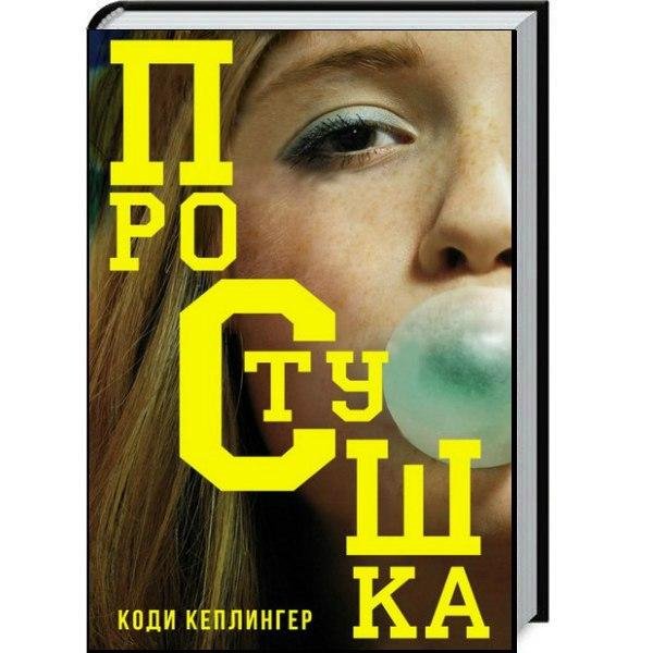 Prostushka