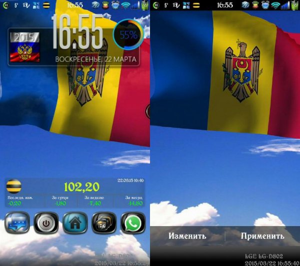 3D флаг Молдовы - v.2.6.1