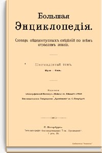 Шестнадцатый том. Пуль - Саль