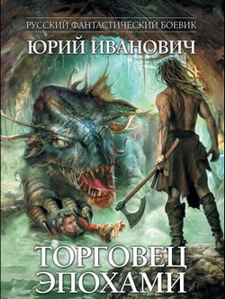 Торговец эпохами.jar