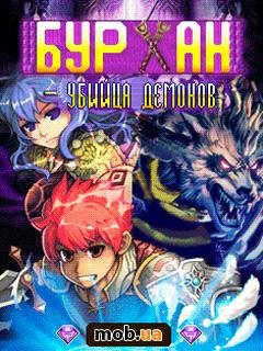 Бурхан - Убийца Демонов