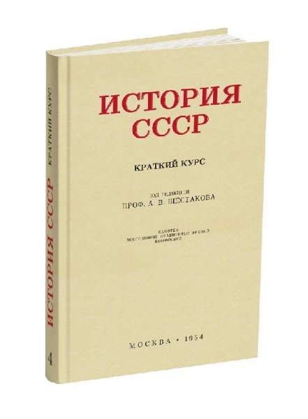 История СССР.1954
