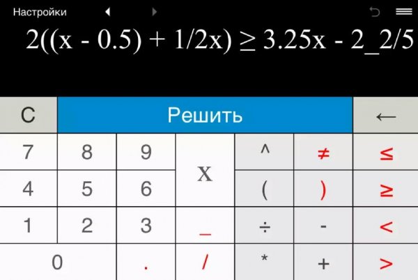 Решение линейных неравенств