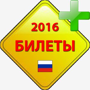 Bilety PDD 2016 [AB] v3.16