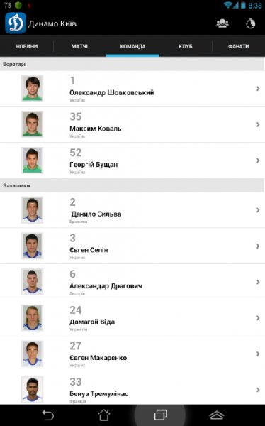 Dynamo Kyiv app v.1.1