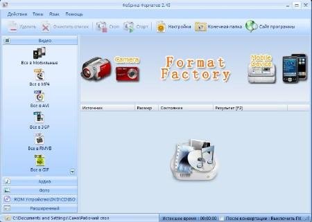 Format Factory
