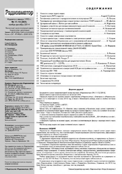 Радиоаматор 11-12 2014