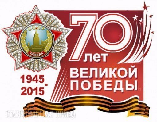 70 лет великой победы