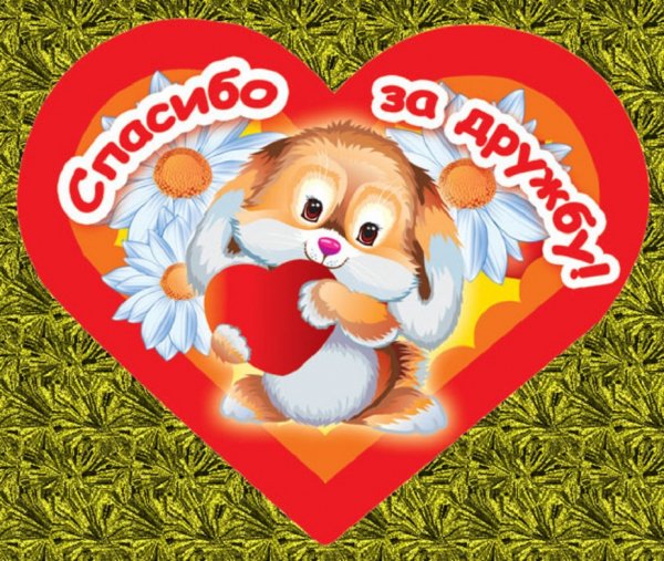 С днём Святого Валентина 5с..j