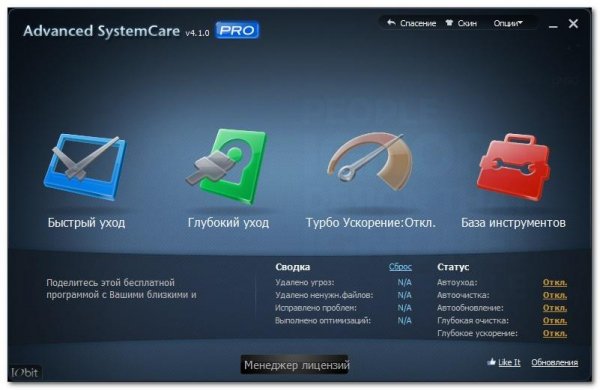 Adwanced SystemCare PRO 4+Key