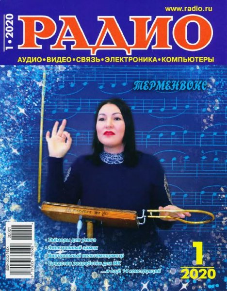 Радио 1 2020