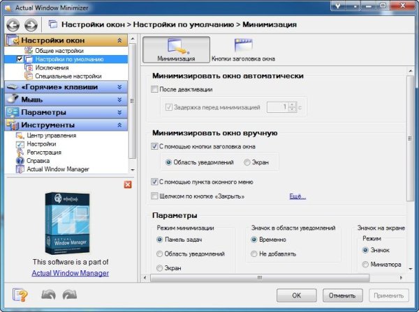 Actual Window Minimizer 8.10