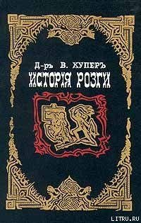 Istoriya rozgi Litru.ru 129034