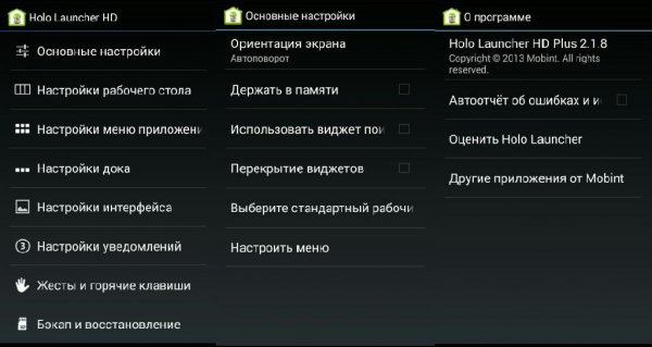 Holo Launcher HD Plus v2.1.8