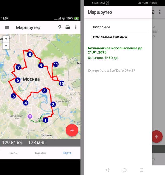 Маршрутер - оптимизация маршрута 2.0.7 MOD