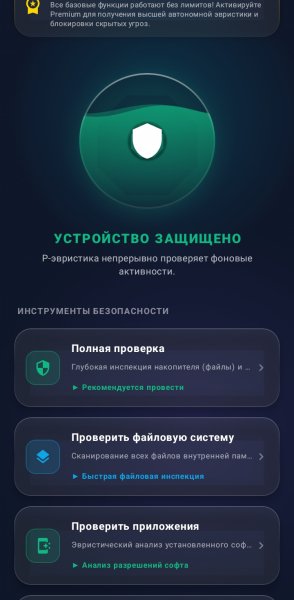 Р-Антивирус-1.2