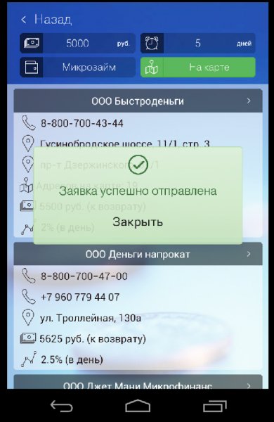 Займ маркет v1.5.4
