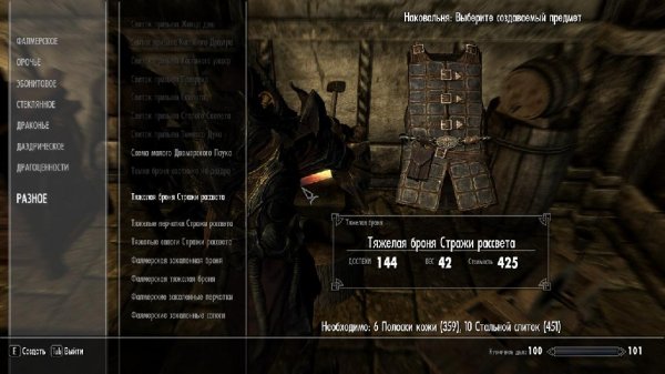 Dawnguard Craft