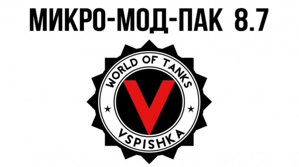 Vspishka[VPRO] 0.8.7