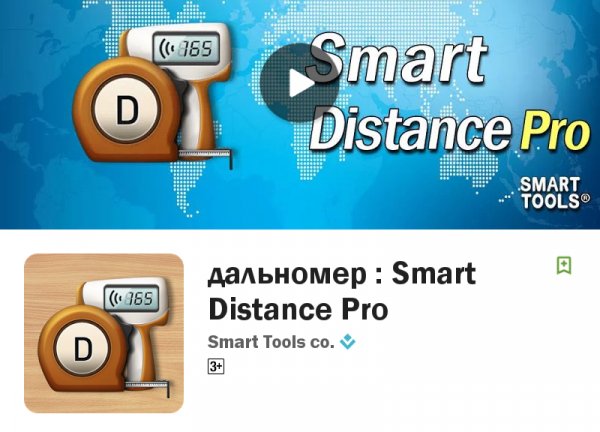 Smart Distance.ver.2.2.7